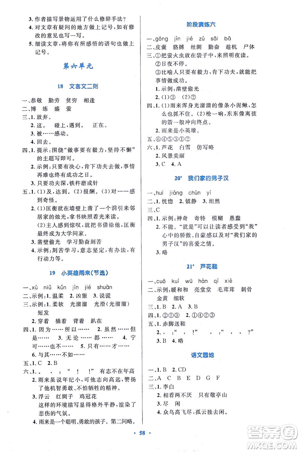 人民教育出版社2021小學(xué)同步測(cè)控優(yōu)化設(shè)計(jì)四年級(jí)語(yǔ)文下冊(cè)人教版答案