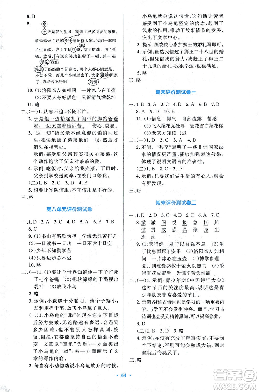 人民教育出版社2021小學(xué)同步測(cè)控優(yōu)化設(shè)計(jì)四年級(jí)語(yǔ)文下冊(cè)人教版答案