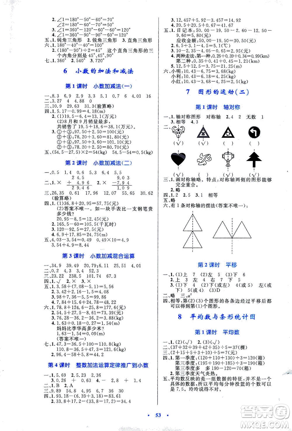 人民教育出版社2021小學(xué)同步測(cè)控優(yōu)化設(shè)計(jì)四年級(jí)數(shù)學(xué)下冊(cè)人教版答案