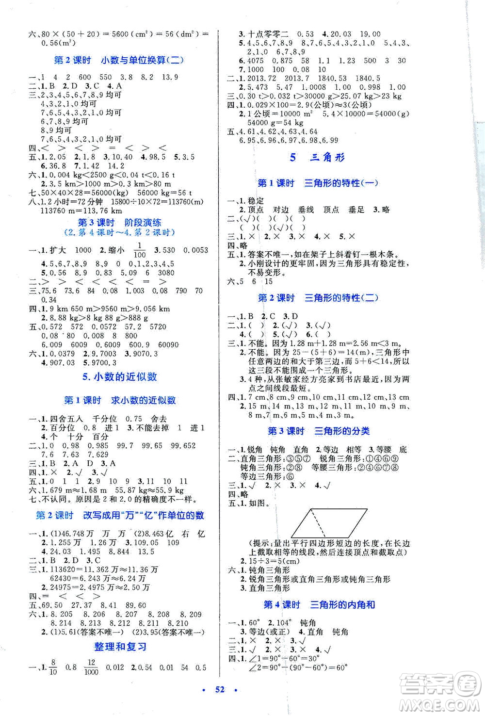 人民教育出版社2021小學(xué)同步測(cè)控優(yōu)化設(shè)計(jì)四年級(jí)數(shù)學(xué)下冊(cè)人教版答案