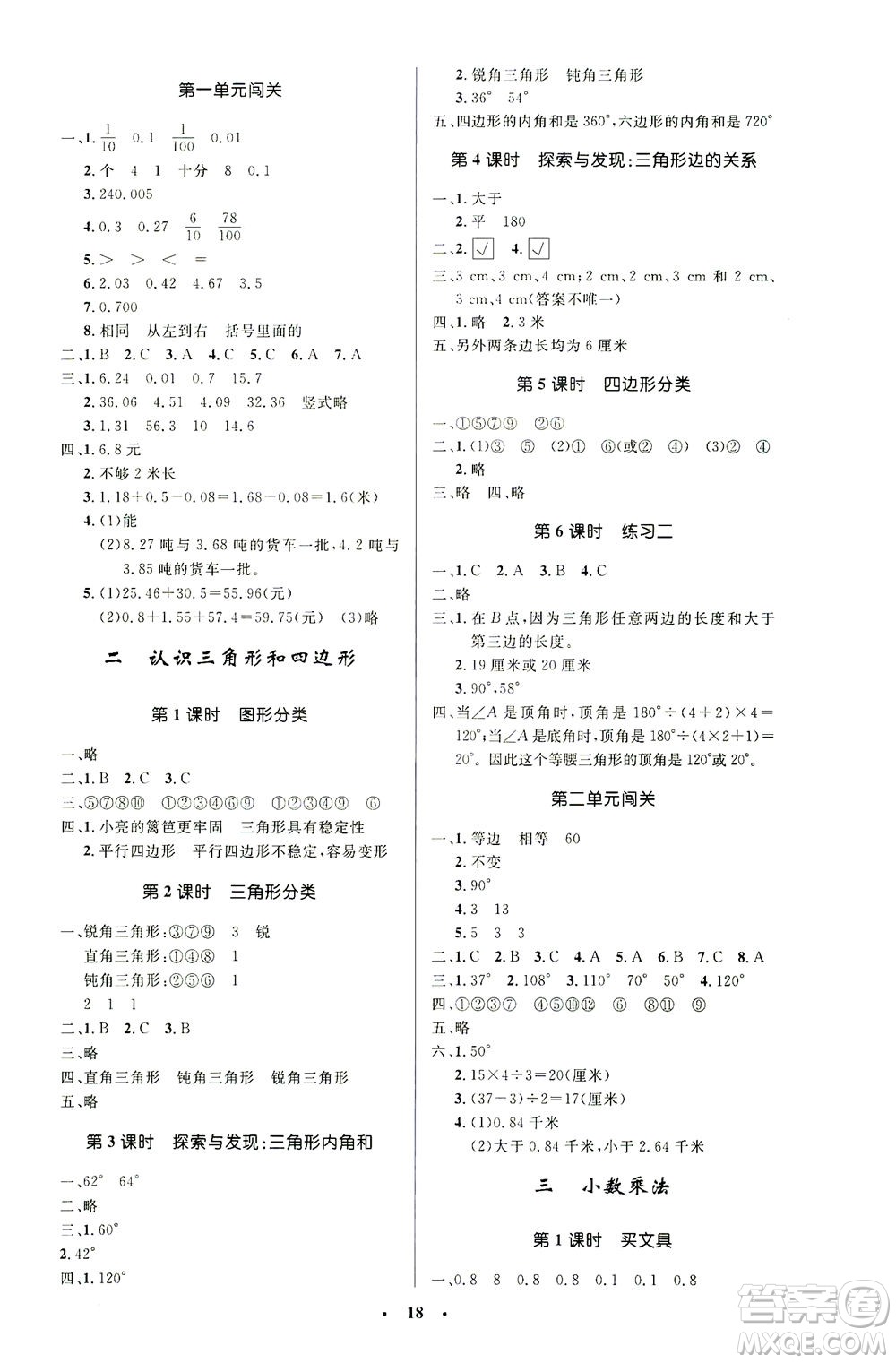 北京師范大學(xué)出版社2021小學(xué)同步測控優(yōu)化設(shè)計(jì)四年級數(shù)學(xué)下冊北師大版答案