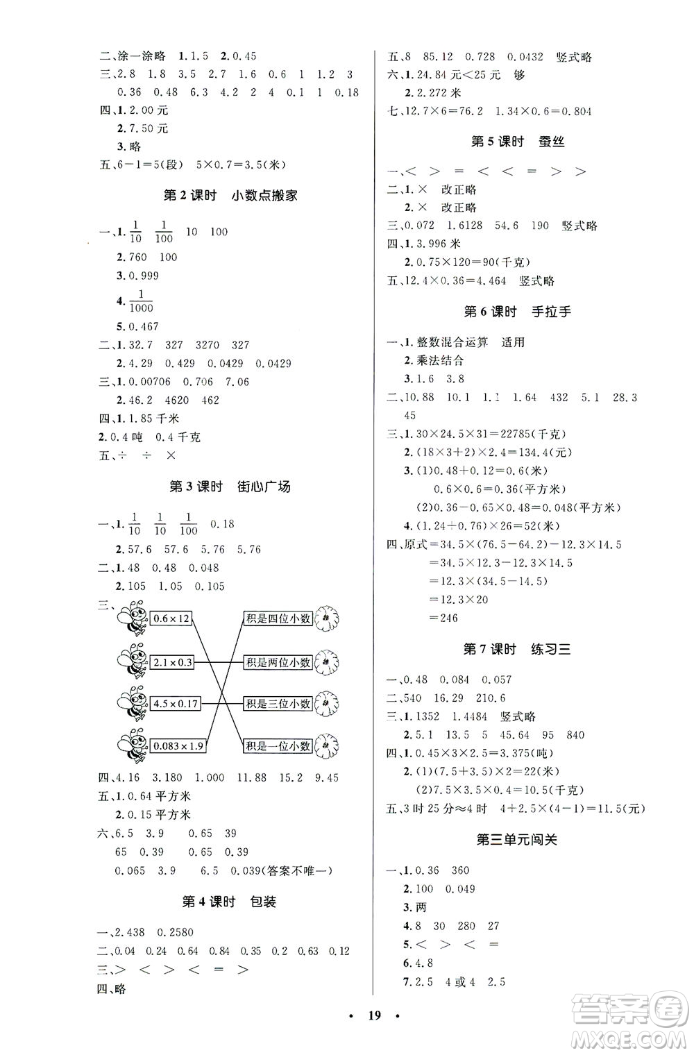 北京師范大學(xué)出版社2021小學(xué)同步測控優(yōu)化設(shè)計(jì)四年級數(shù)學(xué)下冊北師大版答案