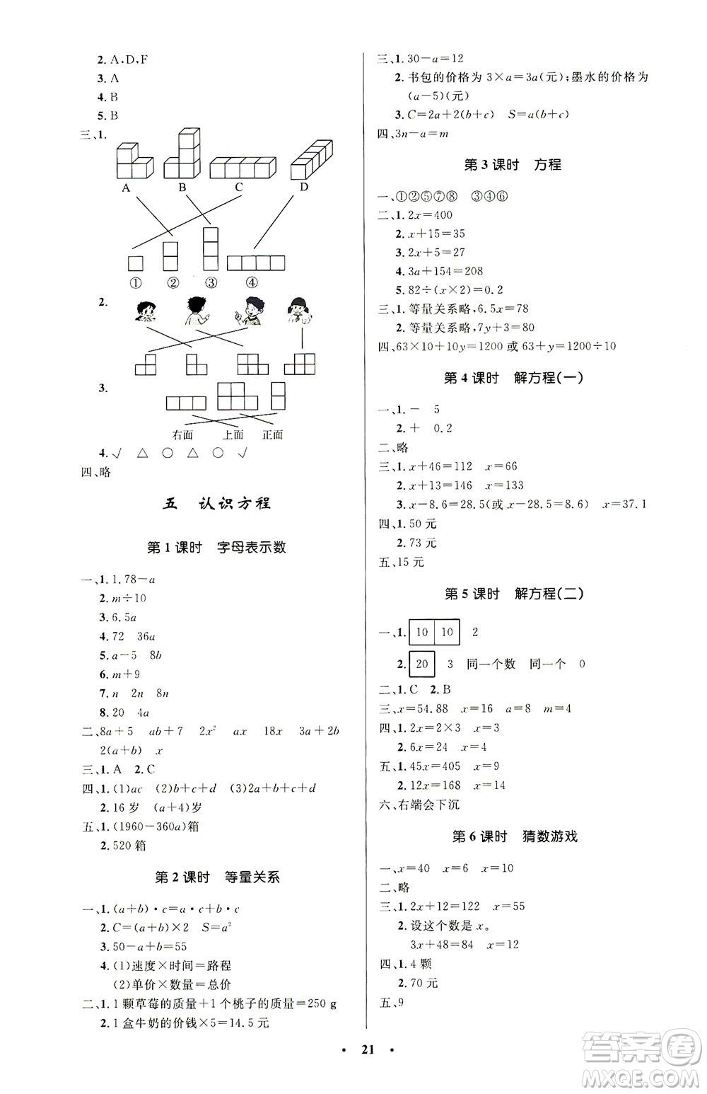 北京師范大學(xué)出版社2021小學(xué)同步測控優(yōu)化設(shè)計(jì)四年級數(shù)學(xué)下冊北師大版答案