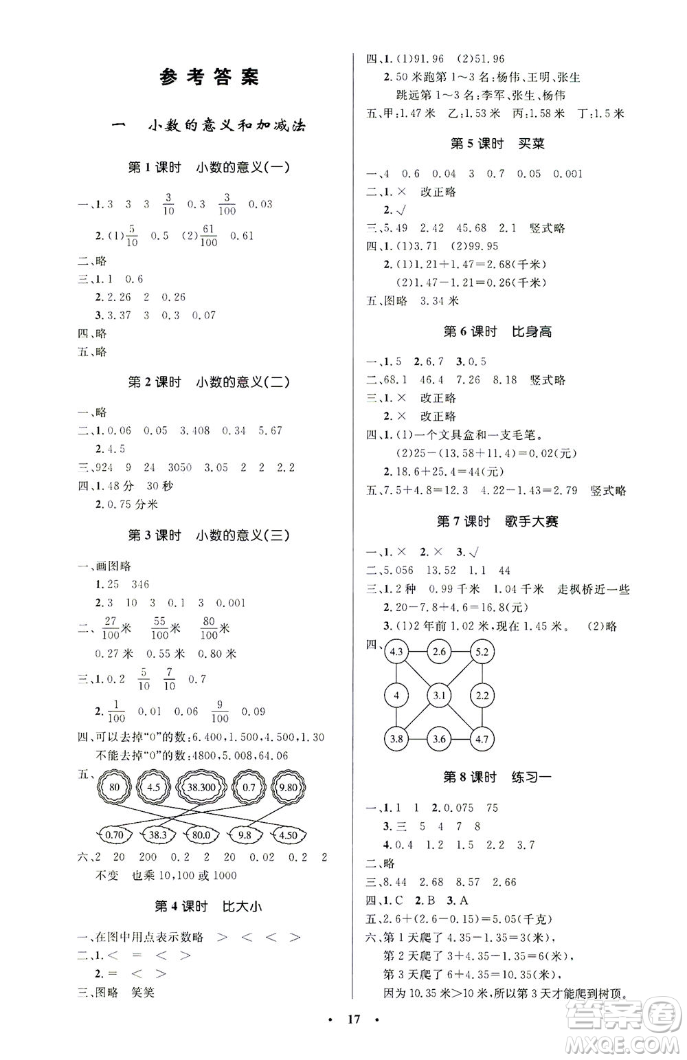 北京師范大學(xué)出版社2021小學(xué)同步測控優(yōu)化設(shè)計(jì)四年級數(shù)學(xué)下冊北師大版答案