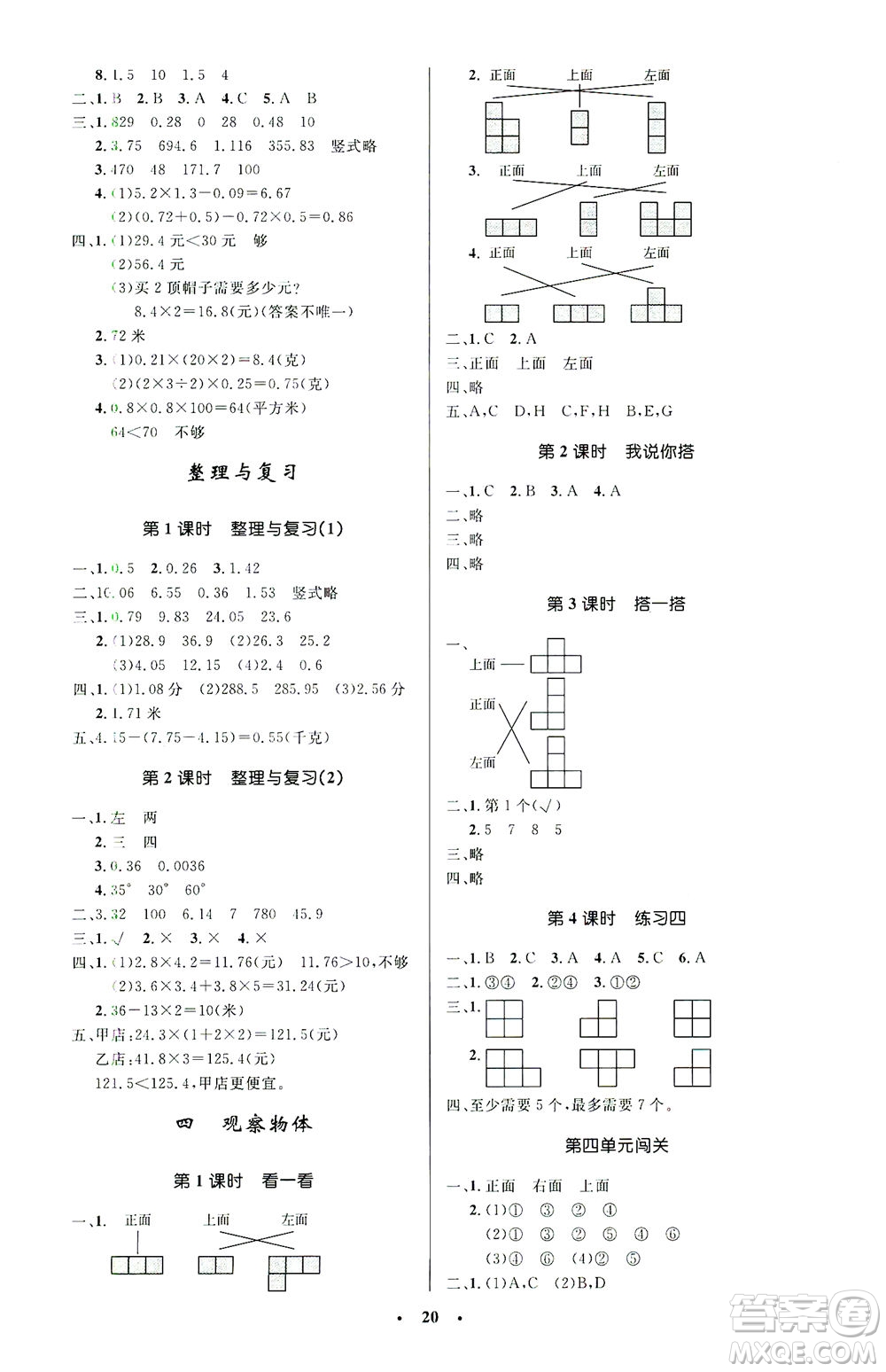 北京師范大學(xué)出版社2021小學(xué)同步測控優(yōu)化設(shè)計(jì)四年級數(shù)學(xué)下冊北師大版答案