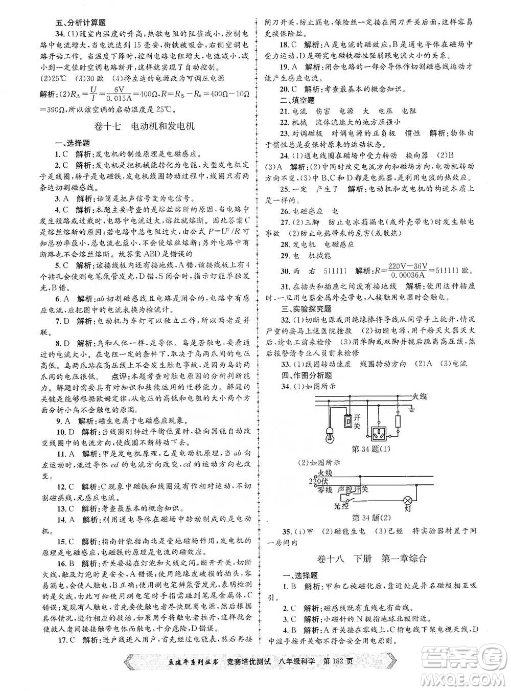 浙江工商大學(xué)出版社2021競賽培優(yōu)測試八年級全一冊科學(xué)參考答案