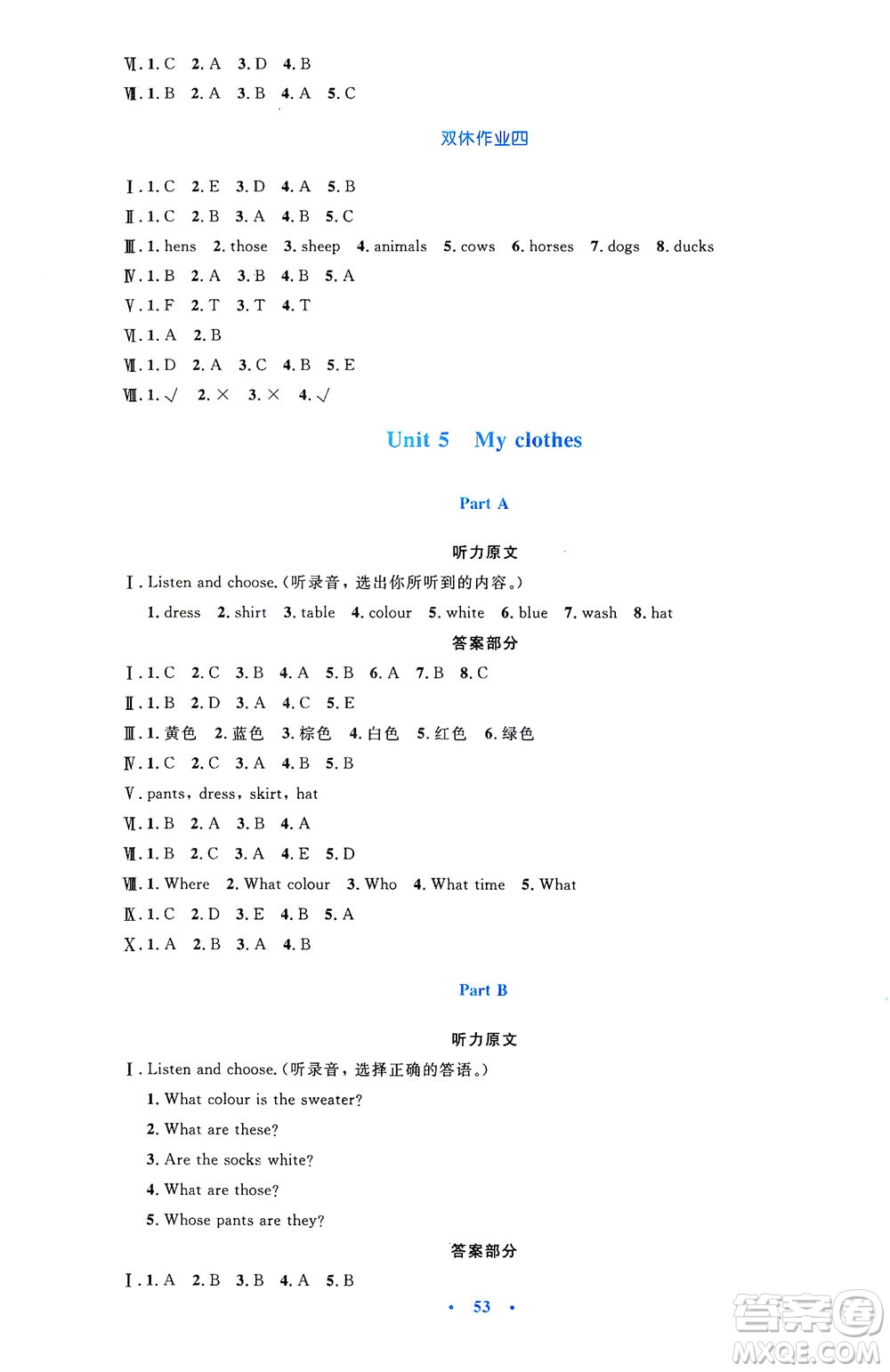 人民教育出版社2021小學(xué)同步測(cè)控優(yōu)化設(shè)計(jì)四年級(jí)英語(yǔ)下冊(cè)PEP版答案