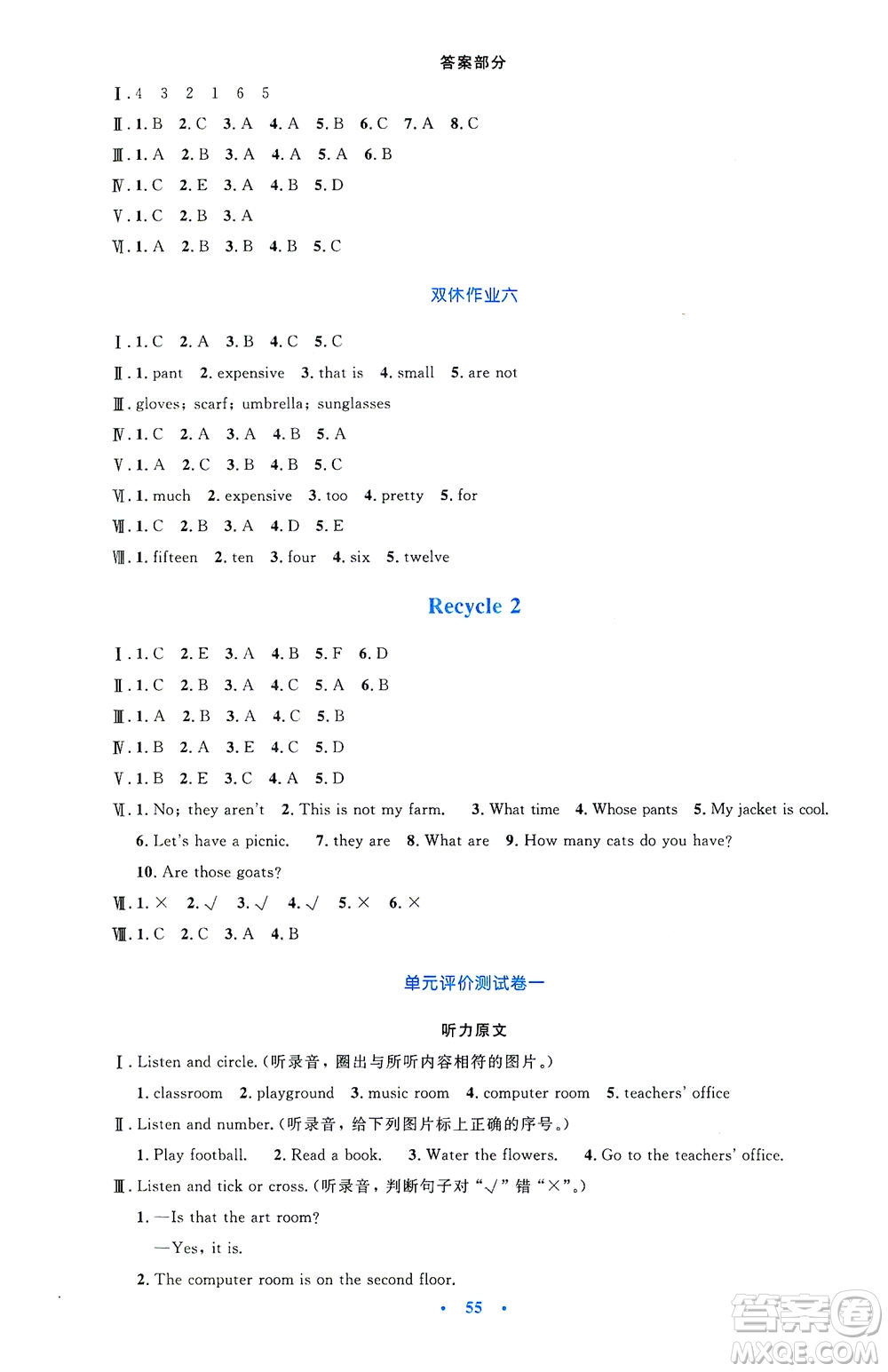 人民教育出版社2021小學(xué)同步測(cè)控優(yōu)化設(shè)計(jì)四年級(jí)英語(yǔ)下冊(cè)PEP版答案