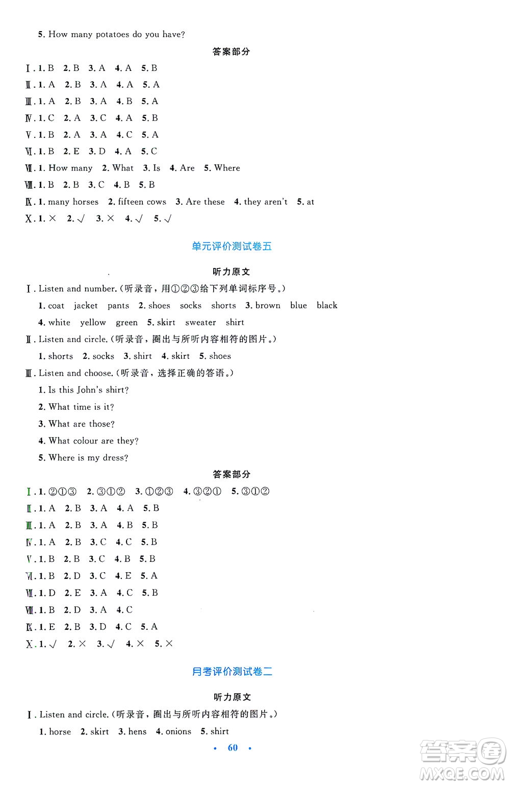 人民教育出版社2021小學(xué)同步測(cè)控優(yōu)化設(shè)計(jì)四年級(jí)英語(yǔ)下冊(cè)PEP版答案