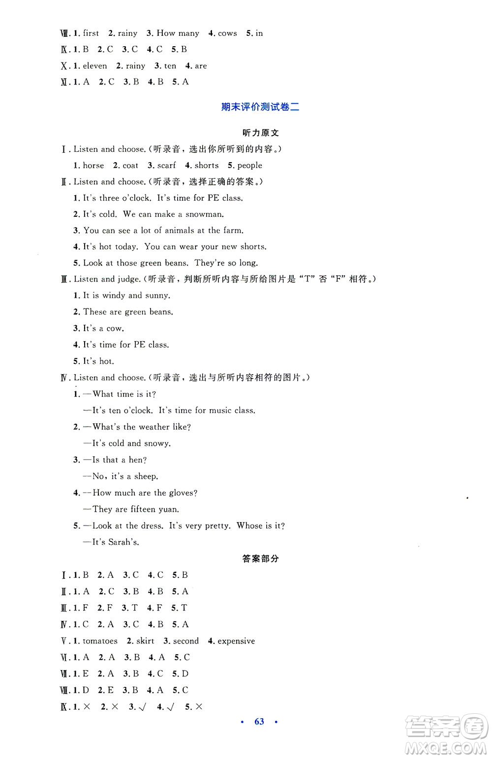 人民教育出版社2021小學(xué)同步測(cè)控優(yōu)化設(shè)計(jì)四年級(jí)英語(yǔ)下冊(cè)PEP版答案