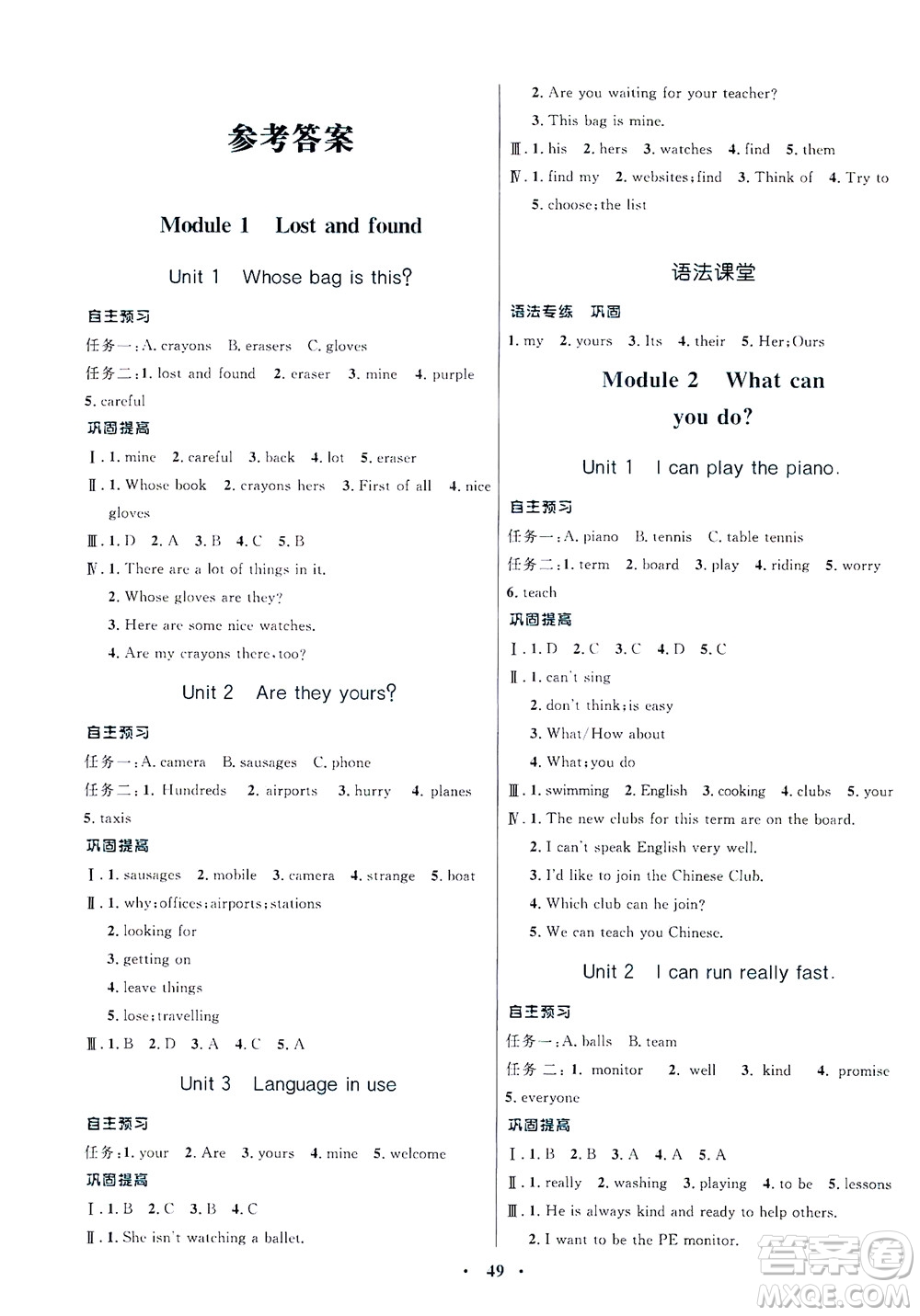 廣東教育出版社2021南方新課堂金牌學(xué)案英語(yǔ)七年級(jí)下冊(cè)外研版答案