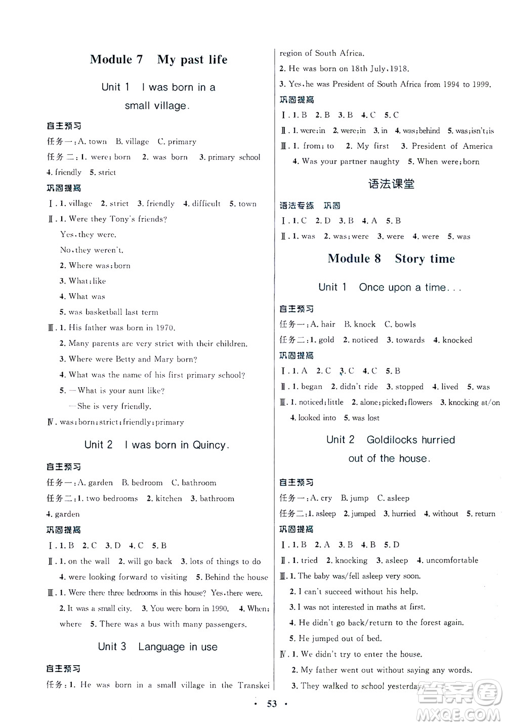 廣東教育出版社2021南方新課堂金牌學(xué)案英語(yǔ)七年級(jí)下冊(cè)外研版答案