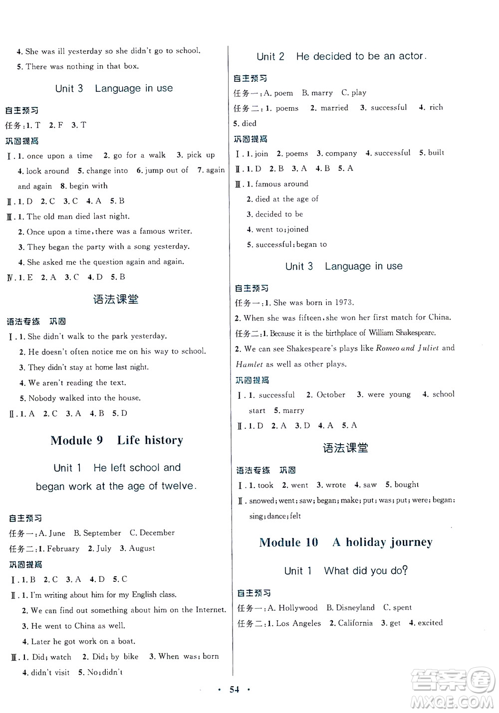 廣東教育出版社2021南方新課堂金牌學(xué)案英語(yǔ)七年級(jí)下冊(cè)外研版答案