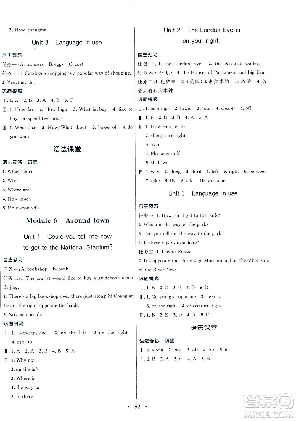 廣東教育出版社2021南方新課堂金牌學(xué)案英語(yǔ)七年級(jí)下冊(cè)外研版答案