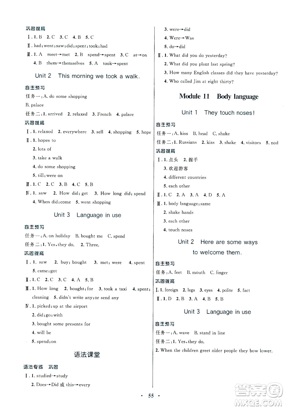 廣東教育出版社2021南方新課堂金牌學(xué)案英語(yǔ)七年級(jí)下冊(cè)外研版答案