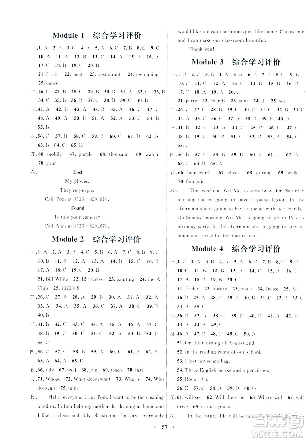 廣東教育出版社2021南方新課堂金牌學(xué)案英語(yǔ)七年級(jí)下冊(cè)外研版答案