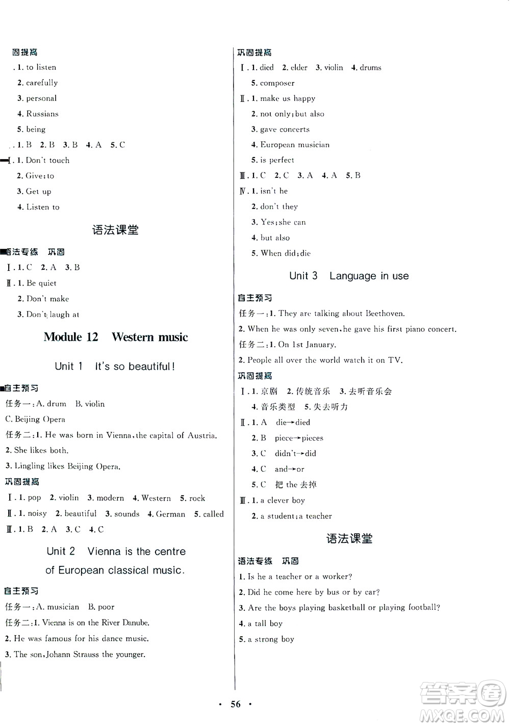 廣東教育出版社2021南方新課堂金牌學(xué)案英語(yǔ)七年級(jí)下冊(cè)外研版答案