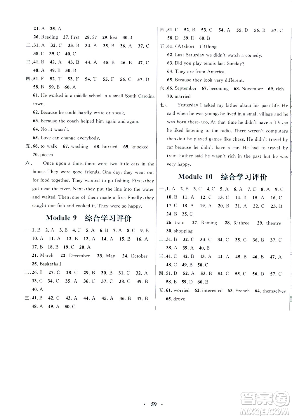 廣東教育出版社2021南方新課堂金牌學(xué)案英語(yǔ)七年級(jí)下冊(cè)外研版答案