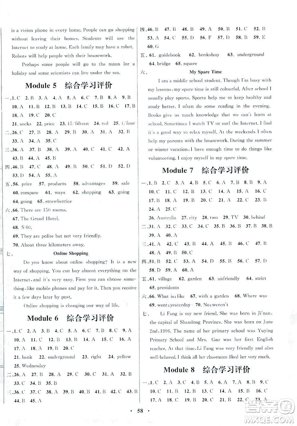 廣東教育出版社2021南方新課堂金牌學(xué)案英語(yǔ)七年級(jí)下冊(cè)外研版答案