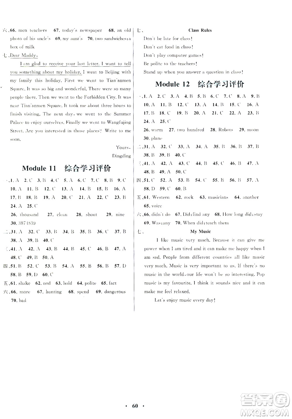 廣東教育出版社2021南方新課堂金牌學(xué)案英語(yǔ)七年級(jí)下冊(cè)外研版答案