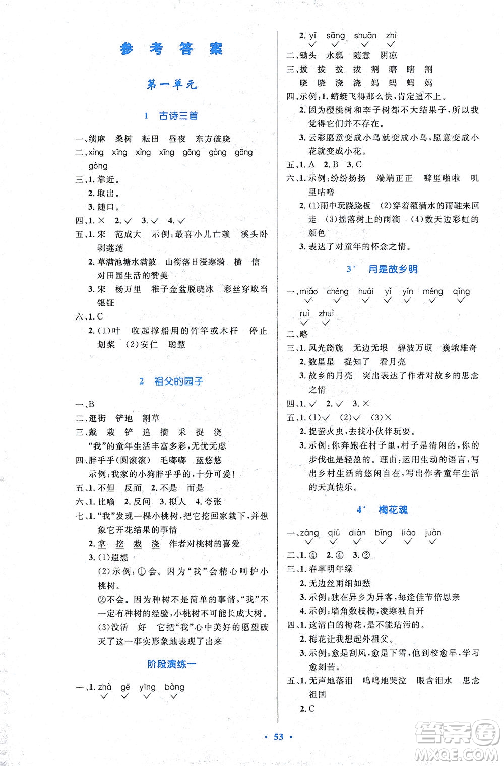 人民教育出版社2021小學同步測控優(yōu)化設計五年級語文下冊人教版答案