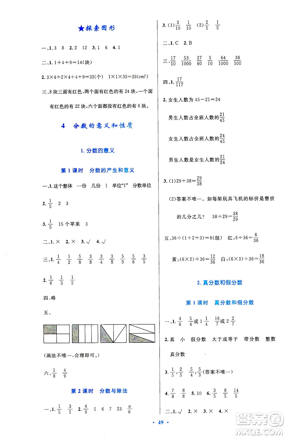 人民教育出版社2021小學同步測控優(yōu)化設計五年級數(shù)學下冊人教版答案