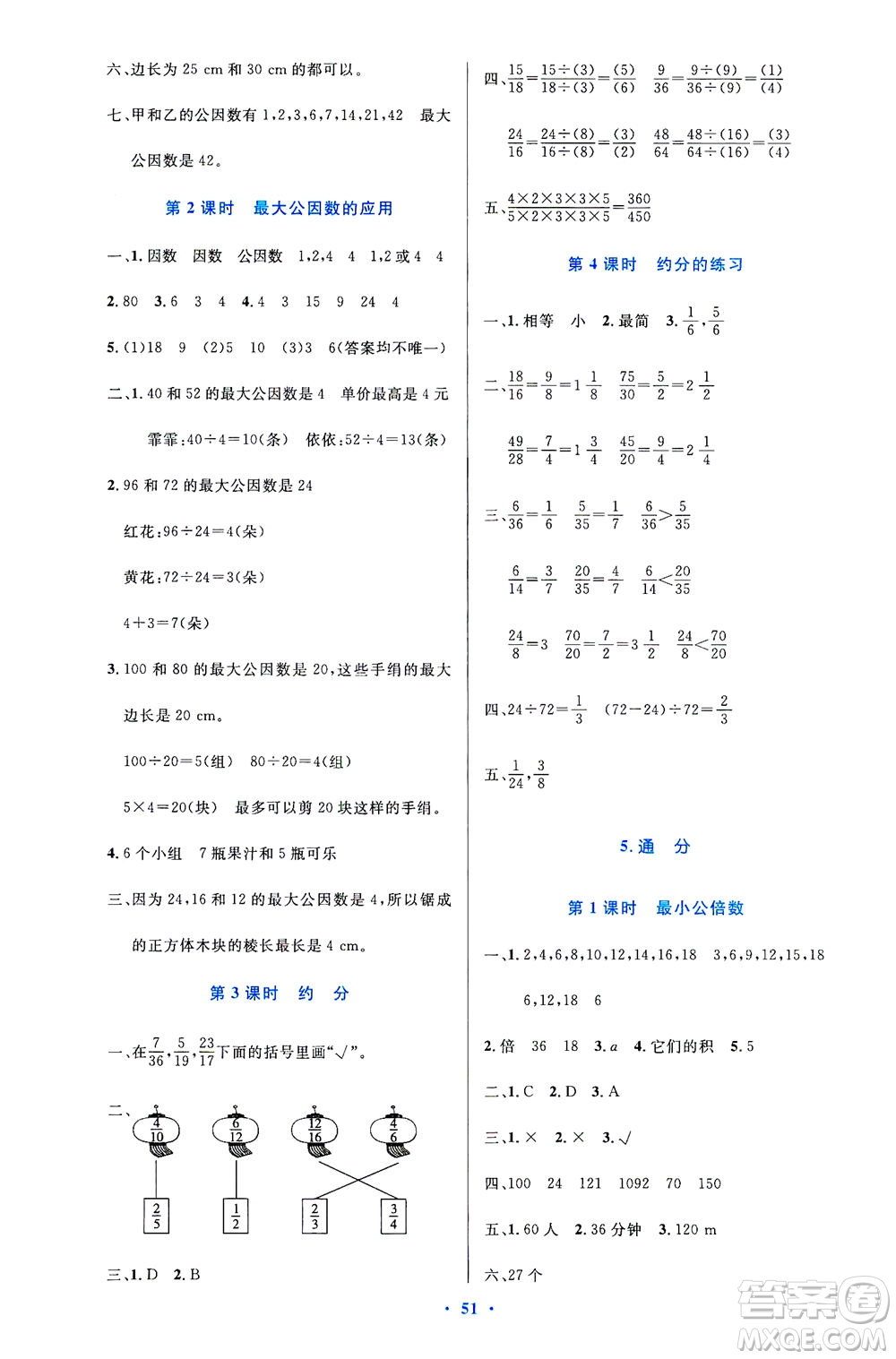 人民教育出版社2021小學同步測控優(yōu)化設計五年級數(shù)學下冊人教版答案