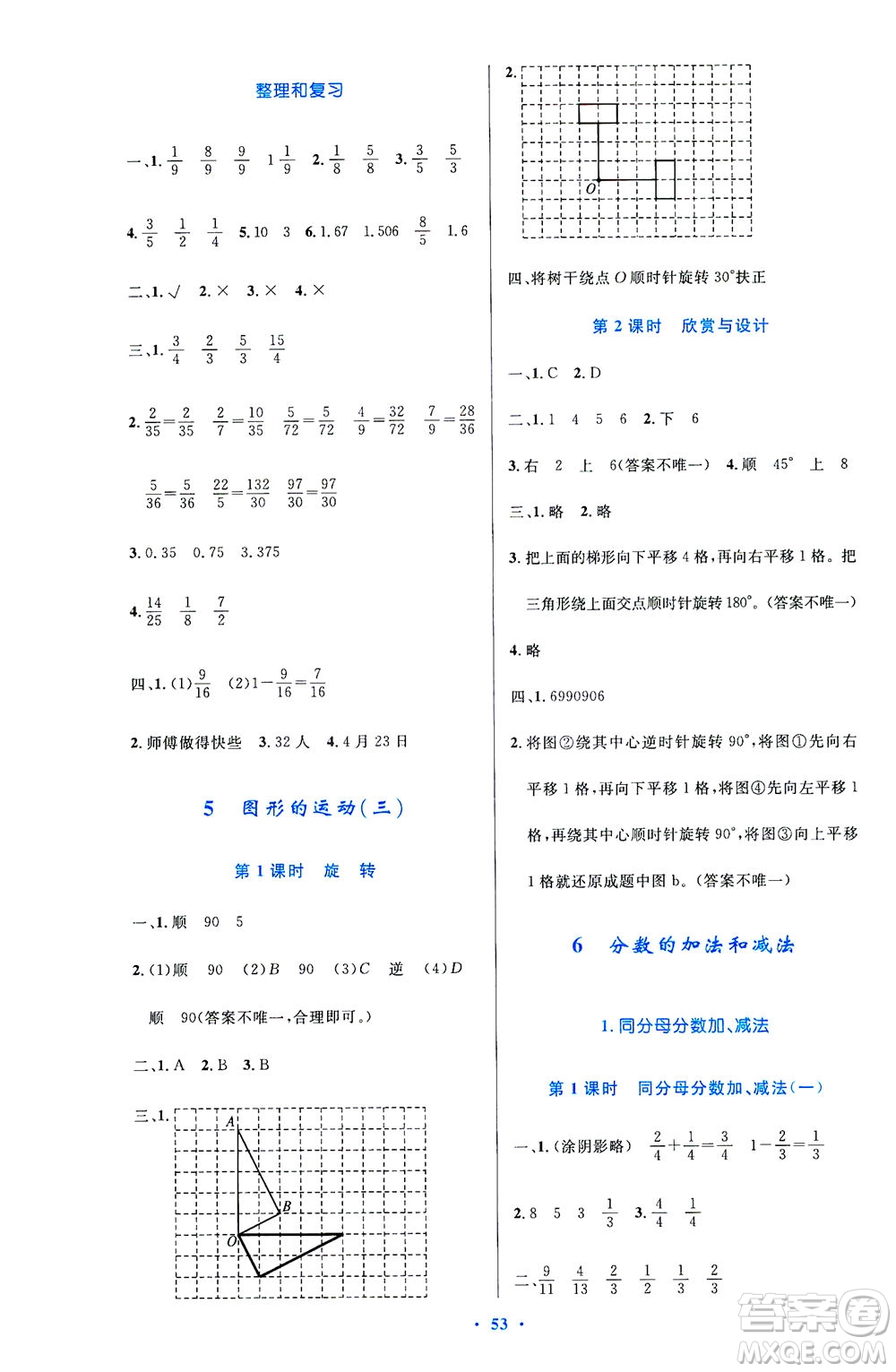 人民教育出版社2021小學同步測控優(yōu)化設計五年級數(shù)學下冊人教版答案