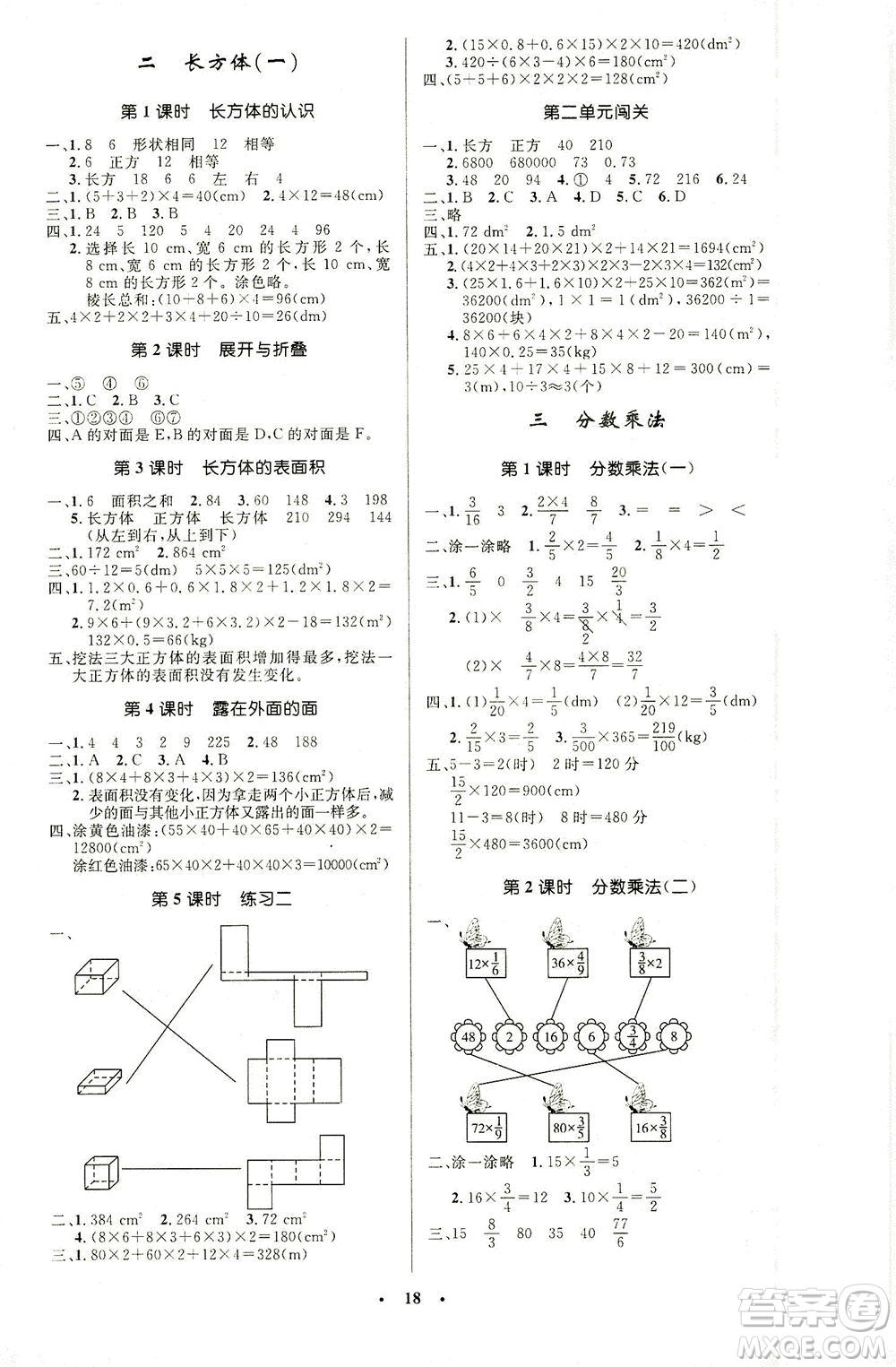 北京師范大學(xué)出版社2021小學(xué)同步測(cè)控優(yōu)化設(shè)計(jì)五年級(jí)數(shù)學(xué)下冊(cè)北師大版答案