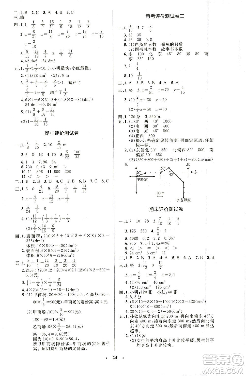 北京師范大學(xué)出版社2021小學(xué)同步測(cè)控優(yōu)化設(shè)計(jì)五年級(jí)數(shù)學(xué)下冊(cè)北師大版答案