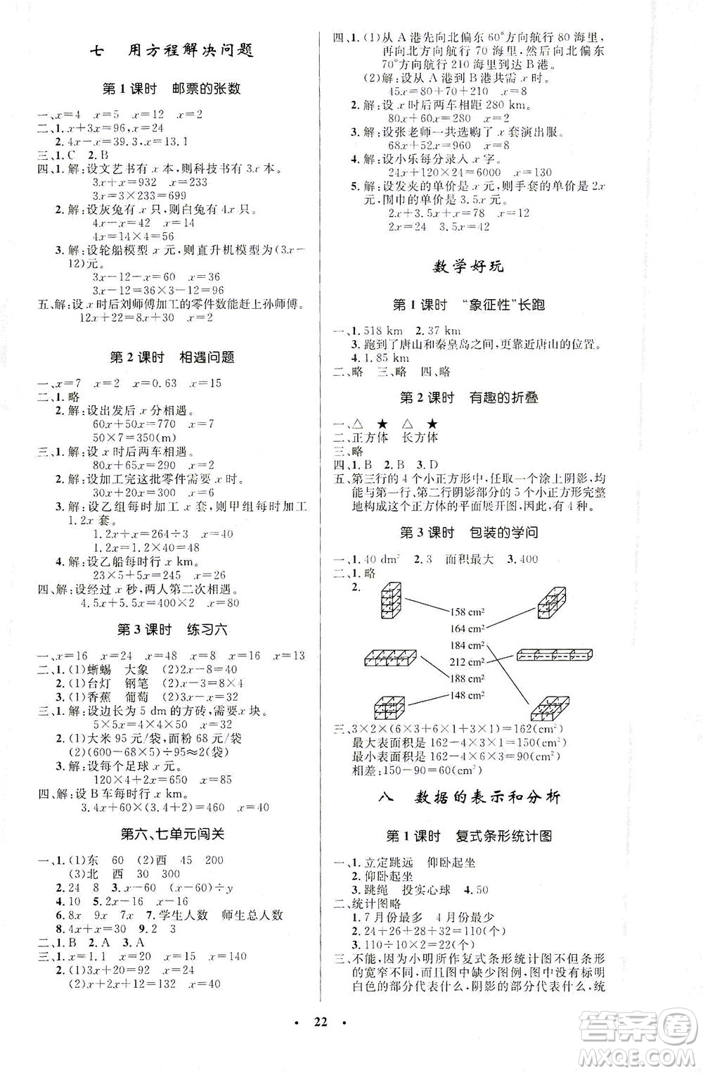 北京師范大學(xué)出版社2021小學(xué)同步測(cè)控優(yōu)化設(shè)計(jì)五年級(jí)數(shù)學(xué)下冊(cè)北師大版答案