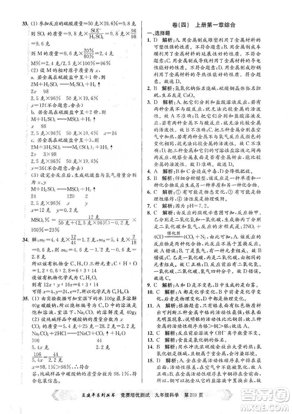 浙江工商大學(xué)出版社2021競賽培優(yōu)測試九年級全一冊科學(xué)參考答案