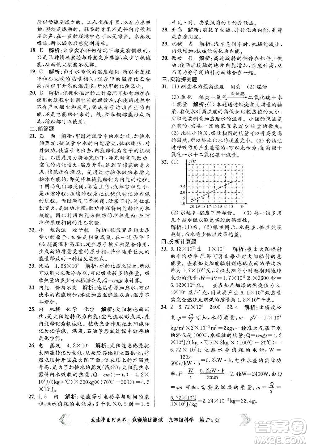 浙江工商大學(xué)出版社2021競賽培優(yōu)測試九年級全一冊科學(xué)參考答案