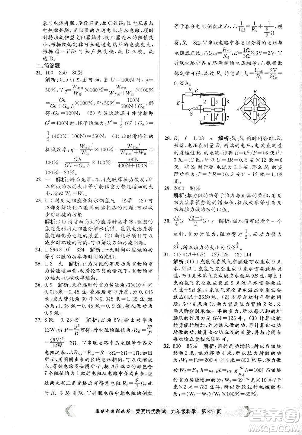 浙江工商大學(xué)出版社2021競賽培優(yōu)測試九年級全一冊科學(xué)參考答案