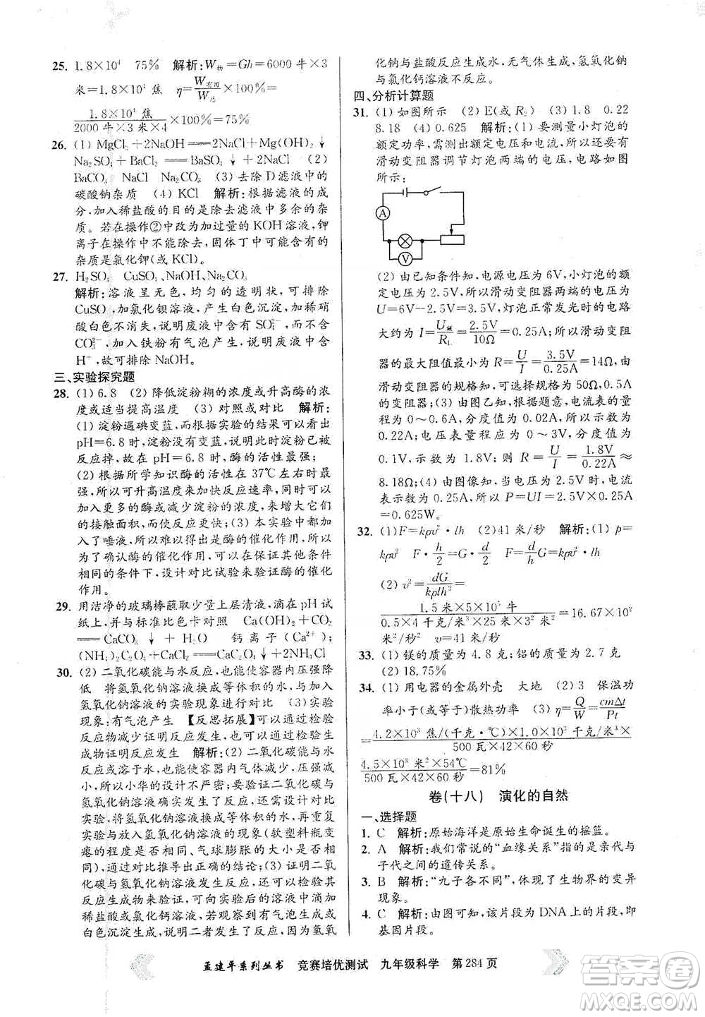 浙江工商大學(xué)出版社2021競賽培優(yōu)測試九年級全一冊科學(xué)參考答案