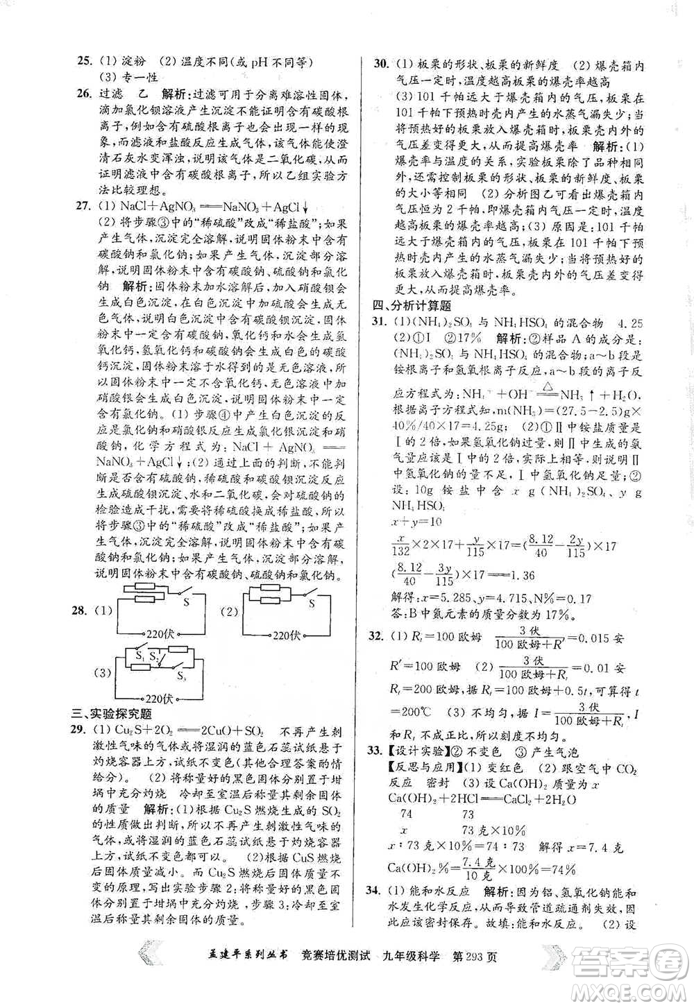 浙江工商大學(xué)出版社2021競賽培優(yōu)測試九年級全一冊科學(xué)參考答案