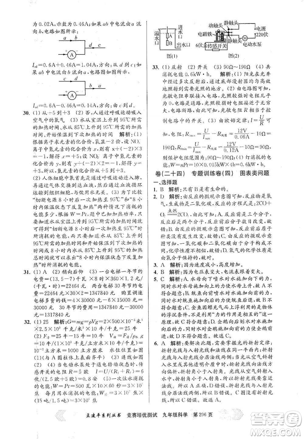 浙江工商大學(xué)出版社2021競賽培優(yōu)測試九年級全一冊科學(xué)參考答案