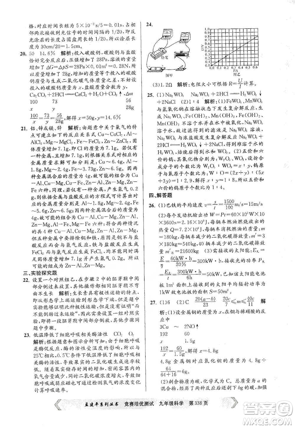 浙江工商大學(xué)出版社2021競賽培優(yōu)測試九年級全一冊科學(xué)參考答案