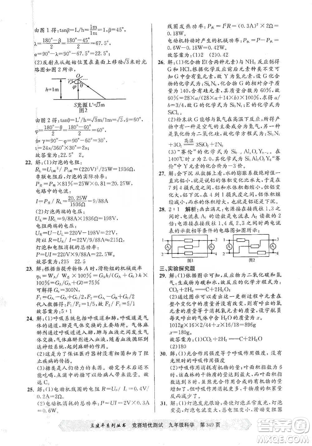 浙江工商大學(xué)出版社2021競賽培優(yōu)測試九年級全一冊科學(xué)參考答案