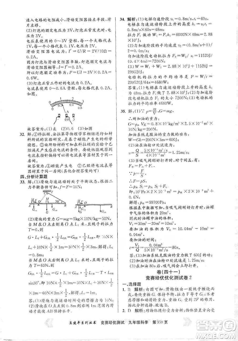 浙江工商大學(xué)出版社2021競賽培優(yōu)測試九年級全一冊科學(xué)參考答案