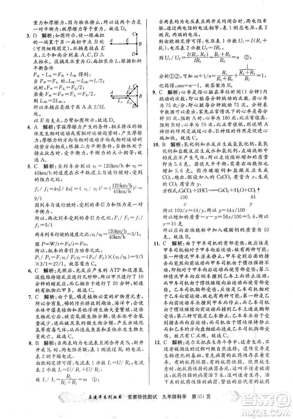 浙江工商大學(xué)出版社2021競賽培優(yōu)測試九年級全一冊科學(xué)參考答案