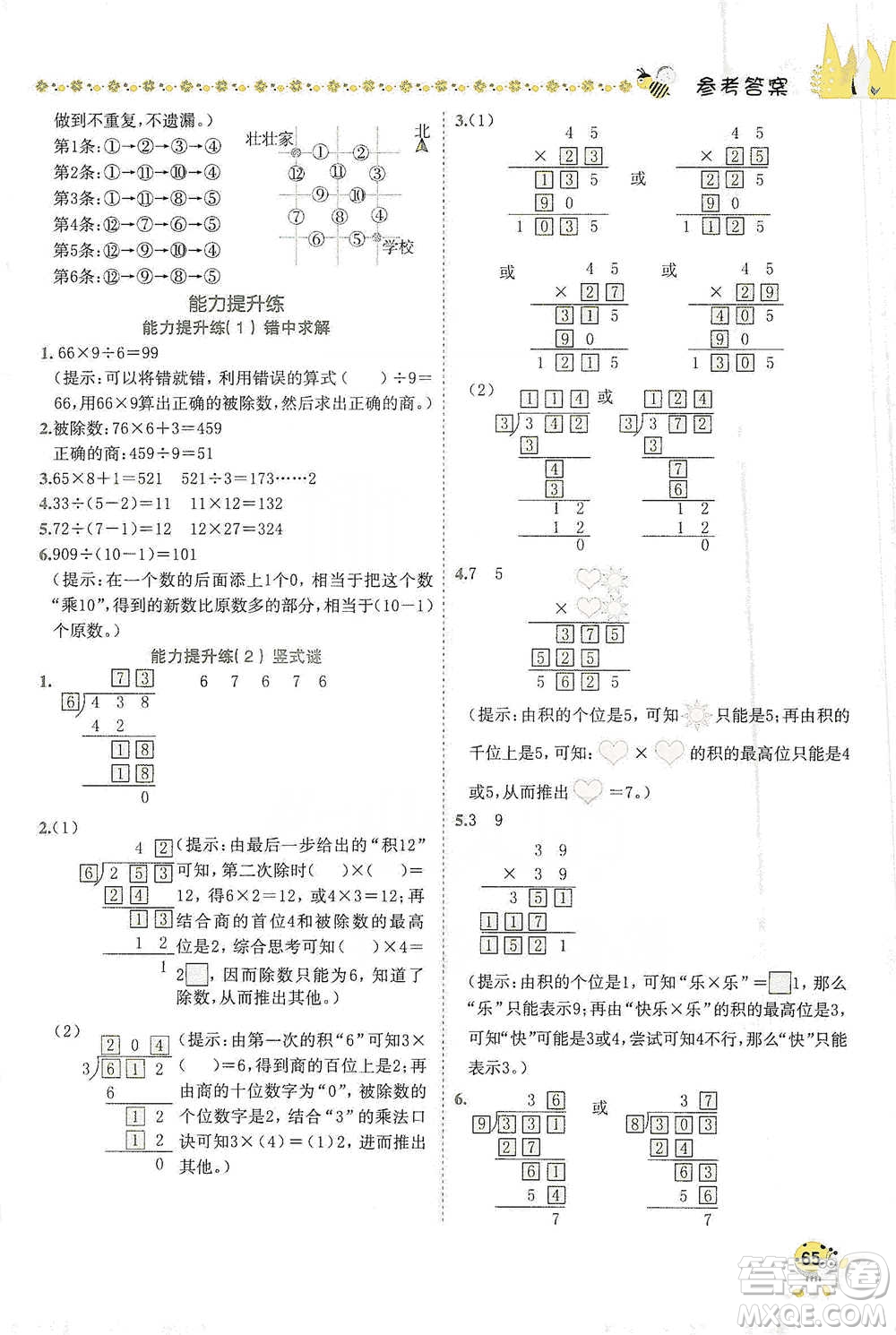 龍門(mén)書(shū)局2021黃岡小狀元易錯(cuò)周周練三年級(jí)下冊(cè)數(shù)學(xué)人教版參考答案