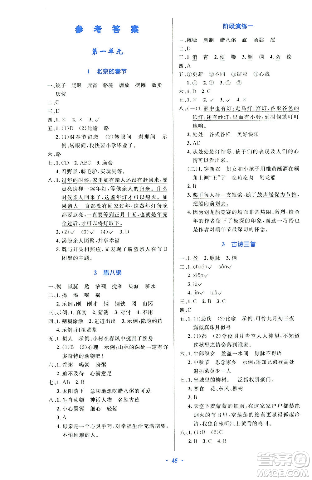 人民教育出版社2021小學(xué)同步測控優(yōu)化設(shè)計六年級語文下冊人教版答案