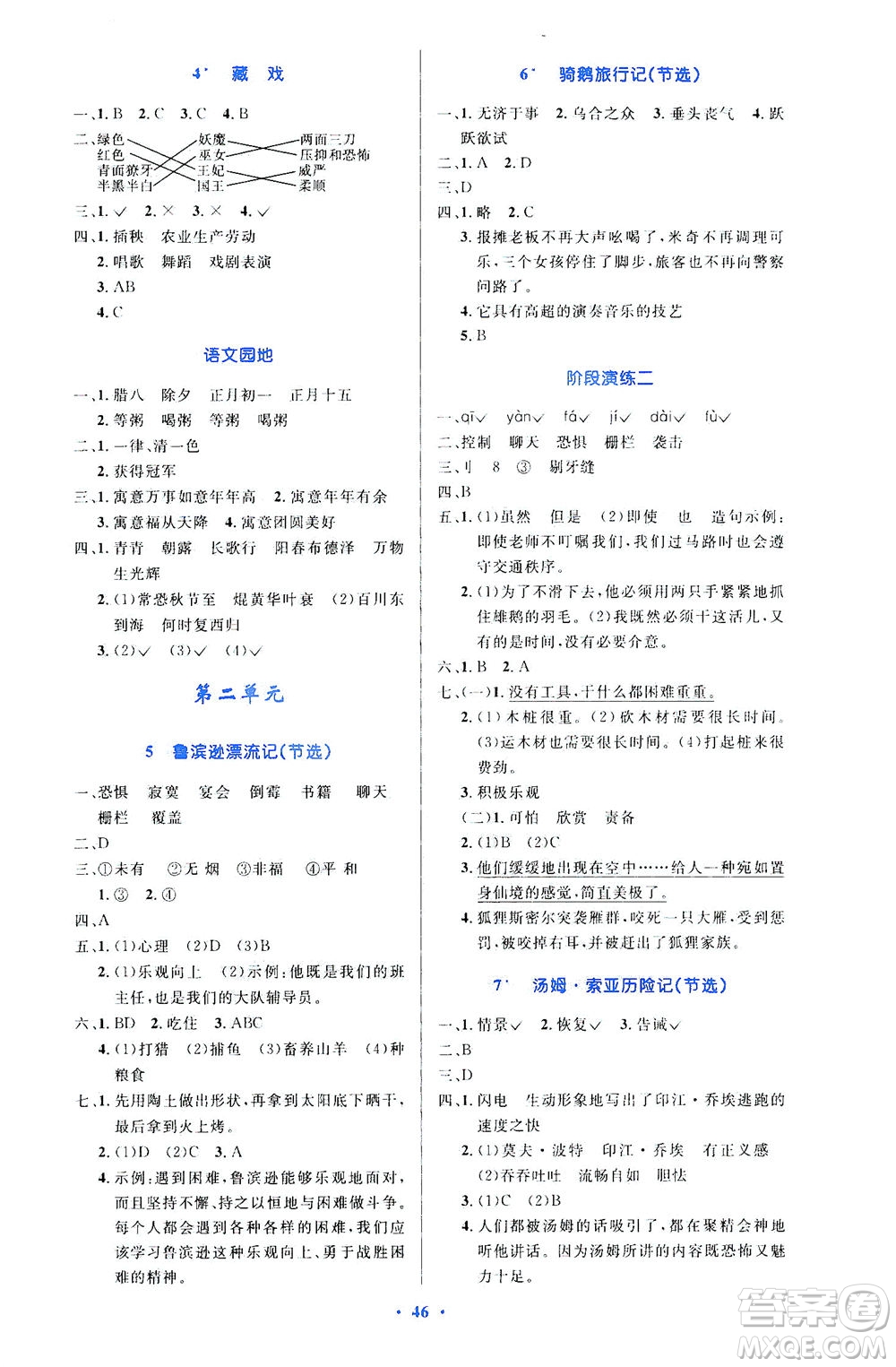 人民教育出版社2021小學(xué)同步測控優(yōu)化設(shè)計六年級語文下冊人教版答案