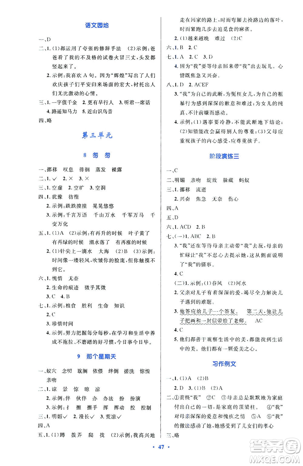 人民教育出版社2021小學(xué)同步測控優(yōu)化設(shè)計六年級語文下冊人教版答案