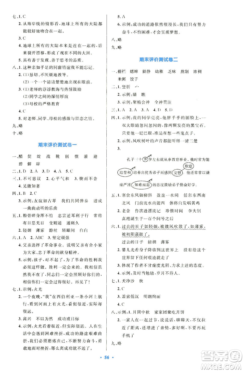 人民教育出版社2021小學(xué)同步測控優(yōu)化設(shè)計六年級語文下冊人教版答案