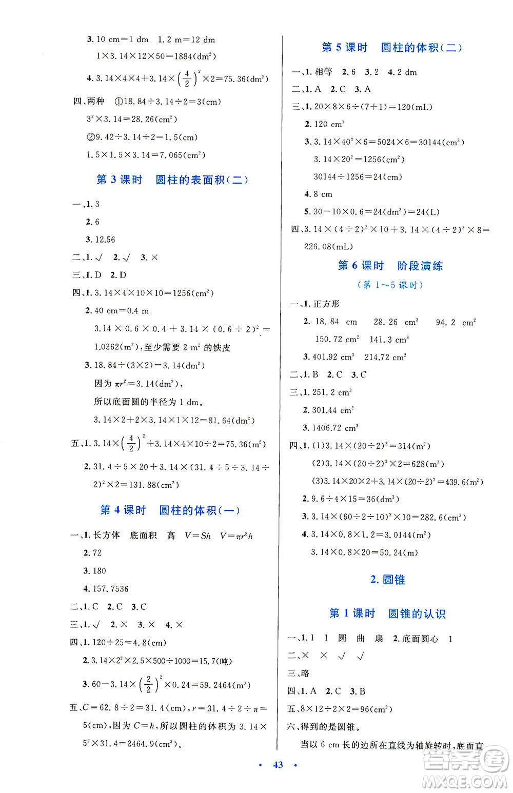 人民教育出版社2021小學(xué)同步測控優(yōu)化設(shè)計(jì)六年級數(shù)學(xué)下冊人教版答案