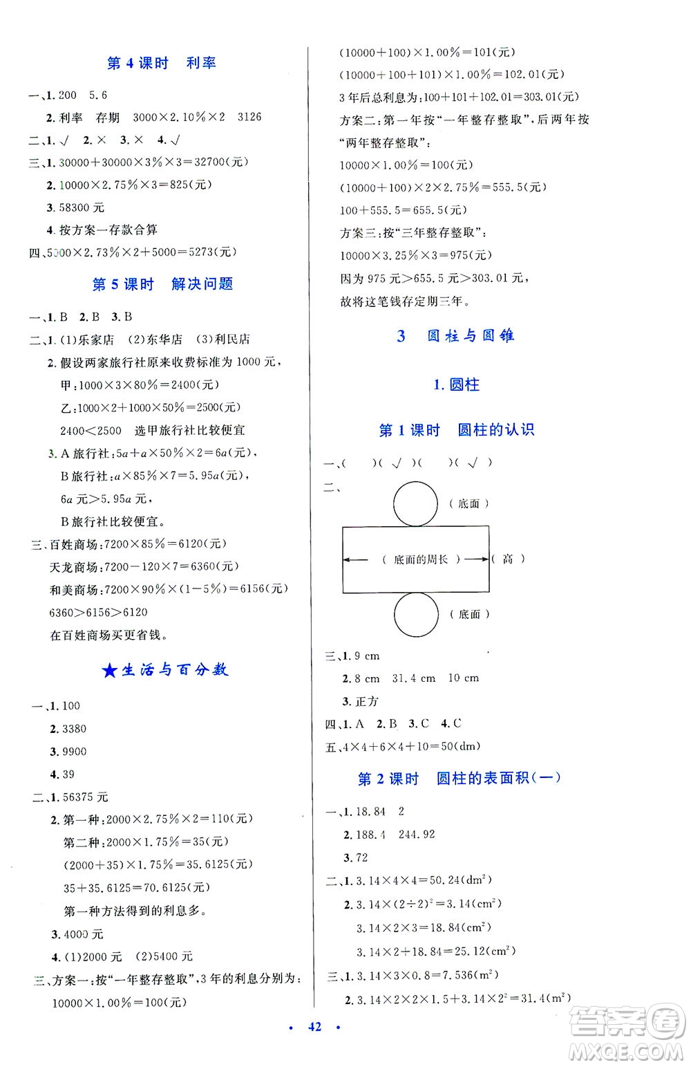 人民教育出版社2021小學(xué)同步測控優(yōu)化設(shè)計(jì)六年級數(shù)學(xué)下冊人教版答案