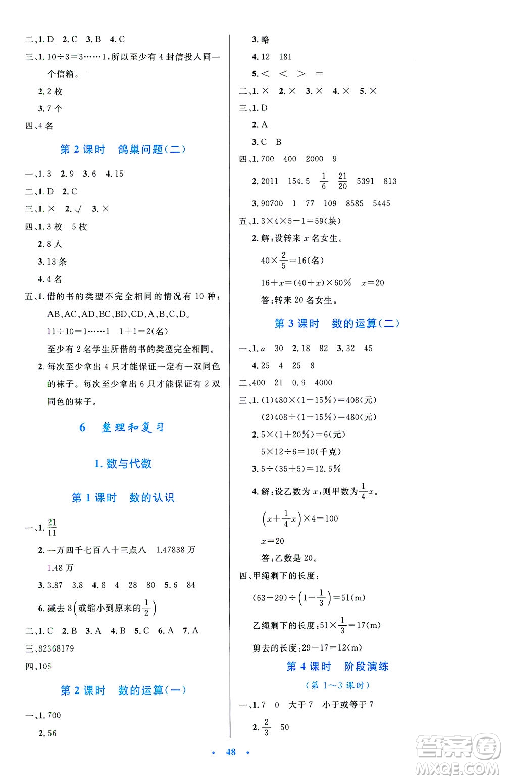 人民教育出版社2021小學(xué)同步測控優(yōu)化設(shè)計(jì)六年級數(shù)學(xué)下冊人教版答案