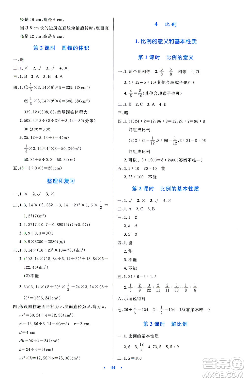 人民教育出版社2021小學(xué)同步測控優(yōu)化設(shè)計(jì)六年級數(shù)學(xué)下冊人教版答案